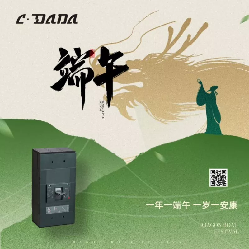 ประกาศวันหยุดเทศกาลเรือมังกรจาก Shanghai Dada Electric